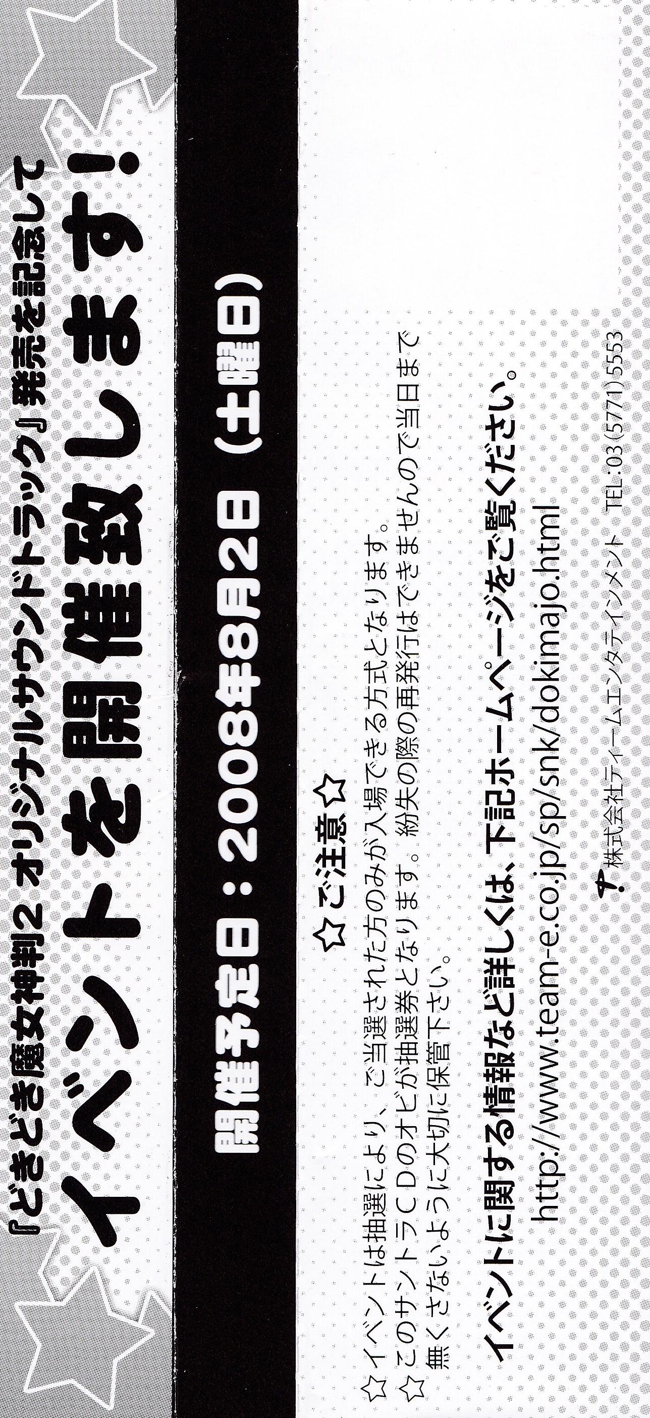 Doki Doki Majo Shinpan 2 ORIGINAL SOUND TRACK (2008) MP3